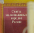 Книги о языках коренных народов представят на выставке в Москве - Национальный акцент