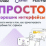 --> Митап «Простые хорошие интерфейсы» - МТУСИ