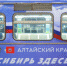 На Сокольнической линии метро будет курсировать тематический поезд "Сибирь здесь" - Префектура ЮЗАО Москвы