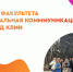 Выездное занятие студентов факультета  “Социальная коммуникация” в г. Клин - МГППУ