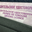 В инициативе Госдумы ставить в правах отметку о болезни водителя допустили «серое» поле для злоупотреблений - Московская газета