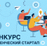 Три студента – обладатели миллионного гранта по итогам конкурса «Студенческий стартап» - РГАУ-МСХА имени К.А. Тимирязева