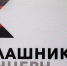 Концерн "Калашников" начал поставки новейших БЛА коптерного типа в ВС РФ - M24.Ru