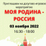 Моя родина – Россия!» пройдет в Ново-Переделкино - Solncewonews.ru
