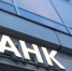 БАНК - ИА Общественная служба новостей