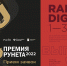 РАЭК выпустила Дайджест ключевых событий за октябрь 2022 года - РАЭК