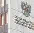Новый корпус Совета Федерации в Москве сдали в эксплуатацию - M24.Ru
