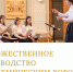 Доцент В. Ю. Григорьева выступила с докладом в Петербурге - ПСТГУ