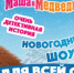 Маша и Медведь - Москультура