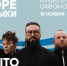Burito в пространстве «Море музыки» в Москвариуме, фото - Мой район
