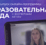 2022-11-24 Ольга Ульянина приняла участие в обсуждении специфики работы школьных психологов – выпуск «Образовательной среды» - МГППУ