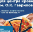 image - Центр крови