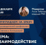 13 декабря состоится офлайн-бранч с руководителями профильных Союзов и Ассоциаций ПСМ ВЗАИМОДЕЙСТВИЕ СО СМИ - Строительство.RU