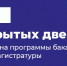 День открытых дверей (программы высшего образования) - РГУП