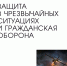 Профессор РГАУ-МСХА представил учебное пособие по защите в чрезвычайных ситуациях - РГАУ-МСХА имени К.А. Тимирязева