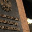 «Ведомости»: Минфин решил перевести заблокированную часть ФНБ в юани и золото - Говорит Москва