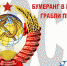 СССР, 2022, 1922 - Московская правда