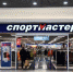 «Спортмастер» подтвердил утечку данных клиентов - Говорит Москва