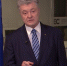 Порошенко - ИА Общественная служба новостей