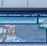 Воспитанники лыжного клуба «Ново-Переделкино» выступили на соревнованиях на призы трехкратной чемпионки А. Резцовой - Ново-Переделкино