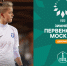 Зимнее Первенство Москвы среди девочек уже завтра! - Федерация футбола