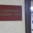 В суде допросили ещё двоих свидетелей обвинения по делу экс-главы Рязанского фонда соцподдержки населения - Московская газета