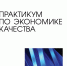 Кафедра метрологии представила практическое пособие по оценке качества - РГАУ-МСХА имени К.А. Тимирязева