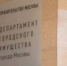 Руководитель Финансово-хозяйственного управления принял участие в совещании по вопросам передачи имущества религиозным организациям - Московский Патриархат РПЦ