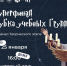 Команда СарФТИ стала призером суперфинала «Кубка учебных групп НИЯУ МИФИ» - НИЯУ МИФИ