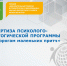 2023-02-03 Экспертиза программы «По дорогам маленьких притч» проведена секцией «Доказательный поход в психологии и образовании» НЭС МГППУ - МГППУ