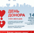 День донора в ИКБ№2 - ГБУЗ ИКБ №2 ДЗМ