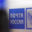Около 7 тыс. благотворительных виньеток купили клиенты Почты России в Москве и регионах - Информационный Центр