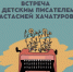 В школе №1514 автор трех издательств выступила перед учениками - Газета Ваши-соседи