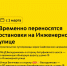 С 1 марта временно переносятся остановки на Инженерной улице для автобусов 278, 353, 571, 637 и 803 - Департамент транспорта