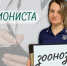 Зооноз - ГБУЗ ИКБ №2 ДЗМ