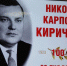 Руководитель сильный, волевой - КПРФ