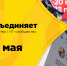 Объединяя отрасль: 27-й Российский Интернет Форум пройдёт 24-26 мая - РАЭК