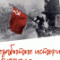 незаб-истор-побед.jpg - Префектура САО Москвы