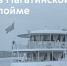 Как появилось современное здание Южного речного вокзала? - Департамент транспорта
