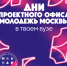 Интерактивная презентация сообществ «Молодежь Москвы» - ИМПЭ им. А.С. Грибоедова