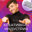 Чемпионат творческих компетенций ArtMasters открыт! - МосГУ