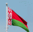 Белоруссия - флаг - ИА Общественная служба новостей