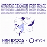 Хакатон «ВОСХОД data hack»