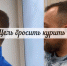 Новая рубрика: "МНПЦ Эксперимент: Бросаем курить" - НПЦ наркологии