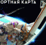 ЦППК выпустила тематические транспортные карты с космонавтом Олегом Кононенко - M24.Ru