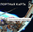 На Тушинской 12 апреля пассажирам подарят «космические» карты - Москва. Северо-Запад