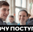 Абитуриенты поделились своими эмоциями после посещения дня открытых дверей РТУ МИРЭА - МИРЭА