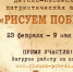 Детей из Солнцева приглашают поучаствовать в патриотической акции «Рисуем Победу» - Газета На Западе Москвы: Солнцево