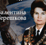 Женщины в космосе - ЛДПР