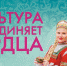 Гала-концерт «Культура объединяет сердца» пройдет в «Оптимисте» 23 апреля - На Западе Москвы: Тропарево-Никулино